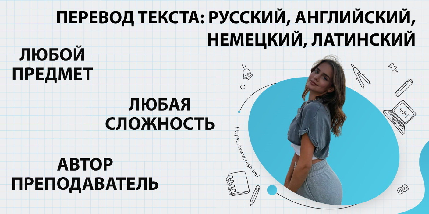 Где заказать перевод текста в Перми? Языки: русский, немецкий, английский, латинский