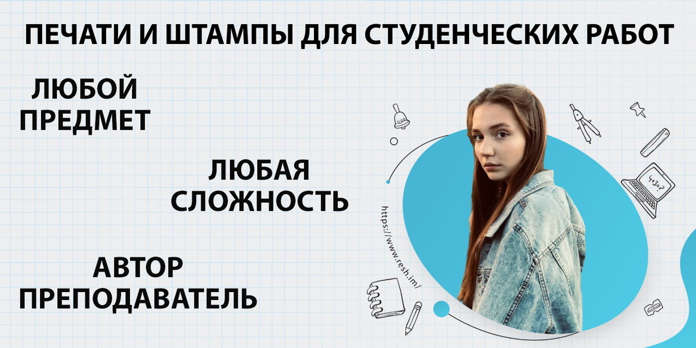 Где заказать печати и штампы для студенческих работ в Челябинске?